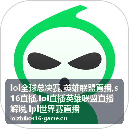 lol直播英雄联盟直播解说席侧记
